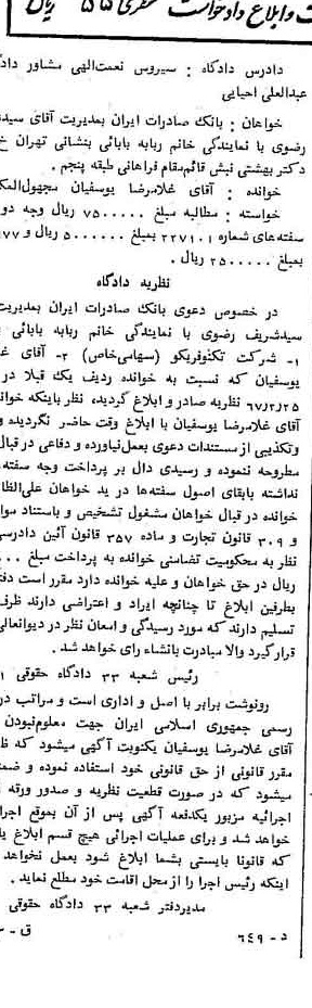 خبر روزنامه رسمی شماره 12700 چاپ شده در تاريخ 1367/07 دقت 100 درباره شرکت بانک صادرات ایران