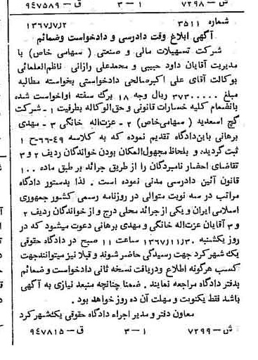خبر روزنامه رسمی شماره 12702 چاپ شده در تاريخ 1367/07 دقت 81 درباره شرکت تسهیلات بازرگانی و صنعتی