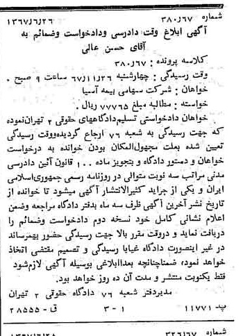 خبر روزنامه رسمی شماره 12702 چاپ شده در تاريخ 1367/07 دقت 100 درباره شرکت بیمه آسیا