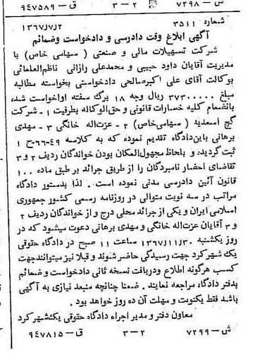 خبر روزنامه رسمی شماره 12703 چاپ شده در تاريخ 1367/07 دقت 81 درباره شرکت تسهیلات بازرگانی و صنعتی