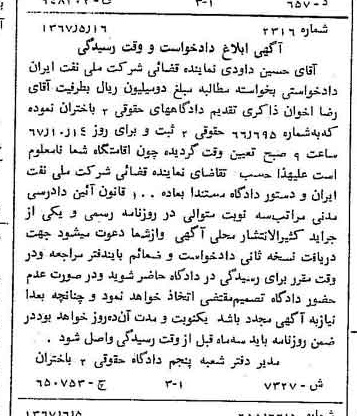 خبر روزنامه رسمی شماره 12703 چاپ شده در تاريخ 1367/07 دقت 92 درباره شرکت ملی نفتکش ایران