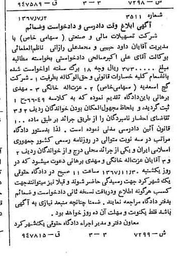 خبر روزنامه رسمی شماره 12704 چاپ شده در تاريخ 1367/07 دقت 81 درباره شرکت تسهیلات بازرگانی و صنعتی