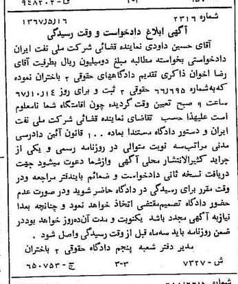 خبر روزنامه رسمی شماره 12705 چاپ شده در تاريخ 1367/07 دقت 92 درباره شرکت ملی نفتکش ایران