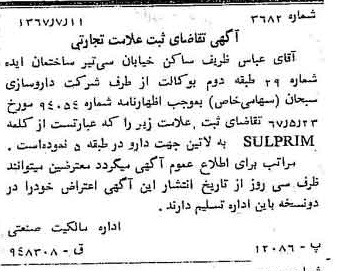 خبر روزنامه رسمی شماره 12705 چاپ شده در تاريخ 1367/07 دقت 83 درباره شرکت داروسازی ابوریحان