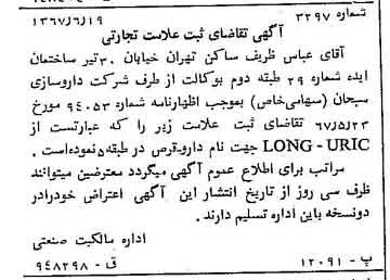 خبر روزنامه رسمی شماره 12705 چاپ شده در تاريخ 1367/07 دقت 83 درباره شرکت داروسازی ابوریحان