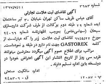 خبر روزنامه رسمی شماره 12705 چاپ شده در تاريخ 1367/07 دقت 83 درباره شرکت داروسازی ابوریحان