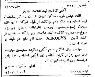 خبر روزنامه رسمی شماره 12705 چاپ شده در تاريخ 1367/07 دقت 83 درباره شرکت داروسازی ابوریحان