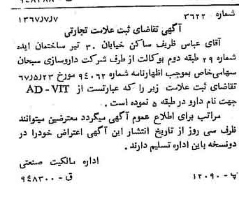 خبر روزنامه رسمی شماره 12705 چاپ شده در تاريخ 1367/07 دقت 83 درباره شرکت داروسازی ابوریحان