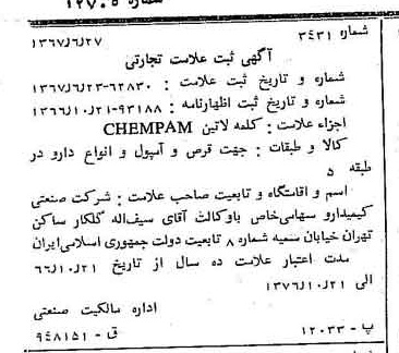 خبر روزنامه رسمی شماره 12705 چاپ شده در تاريخ 1367/07 دقت 100 درباره شرکت صنعتی کیمیدارو