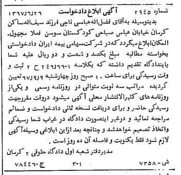 خبر روزنامه رسمی شماره 12706 چاپ شده در تاريخ 1367/07 دقت 87 درباره شرکت سهامی بیمه ایران