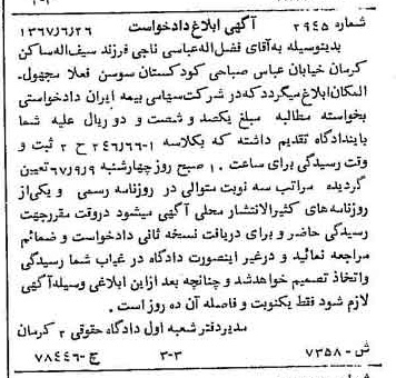 خبر روزنامه رسمی شماره 12708 چاپ شده در تاريخ 1367/07 دقت 87 درباره شرکت سهامی بیمه ایران