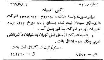 خبر روزنامه رسمی شماره 12710 چاپ شده در تاريخ 1367/07 دقت 83 درباره شرکت داروسازی ابوریحان