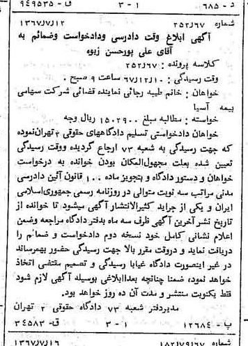 خبر روزنامه رسمی شماره 12711 چاپ شده در تاريخ 1367/07 دقت 100 درباره شرکت بیمه آسیا