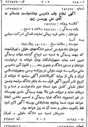 خبر روزنامه رسمی شماره 12713 چاپ شده در تاريخ 1367/07 دقت 100 درباره شرکت بیمه آسیا