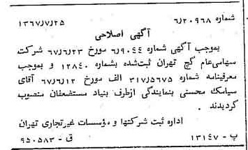 خبر روزنامه رسمی شماره 12716 چاپ شده در تاريخ 1367/08 دقت 87 درباره شرکت گچ تهران