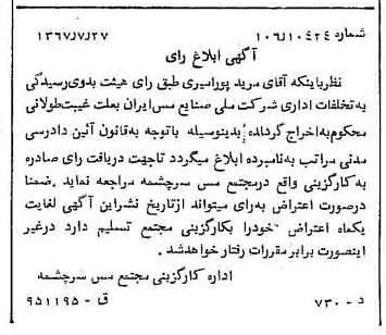 خبر روزنامه رسمی شماره 12718 چاپ شده در تاريخ 1367/08 دقت 100 درباره شرکت ملی صنایع مس ایران