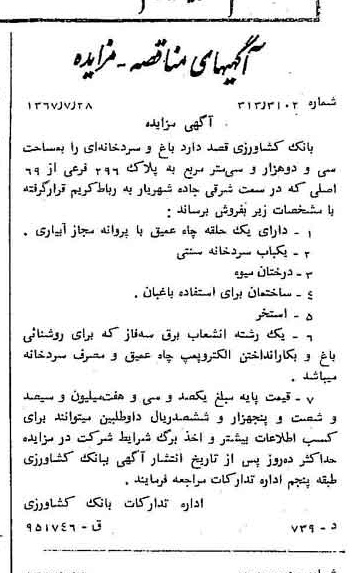 خبر روزنامه رسمی شماره 12719 چاپ شده در تاريخ 1367/08 دقت 100 درباره شرکت بانک کشاورزی