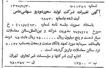 خبر روزنامه رسمی شماره 12720 چاپ شده در تاريخ 1367/08 درباره شرکت تولید محور خودرو