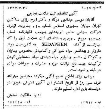 خبر روزنامه رسمی شماره 12724 چاپ شده در تاريخ 1367/08 دقت 100 درباره شرکت تولید دارو