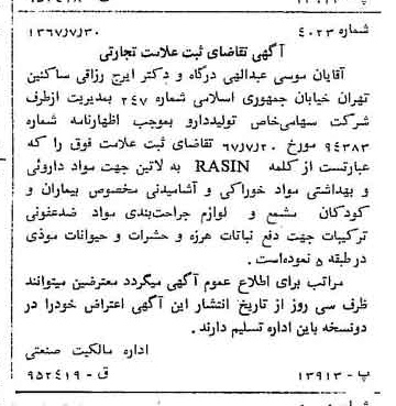 خبر روزنامه رسمی شماره 12724 چاپ شده در تاريخ 1367/08 دقت 100 درباره شرکت تولید دارو