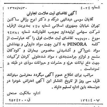 خبر روزنامه رسمی شماره 12724 چاپ شده در تاريخ 1367/08 دقت 100 درباره شرکت تولید دارو