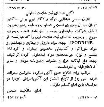 خبر روزنامه رسمی شماره 12724 چاپ شده در تاريخ 1367/08 دقت 100 درباره شرکت تولید دارو