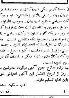 خبر روزنامه رسمی شماره 12724 چاپ شده در تاريخ 1367/08 دقت 83 درباره شرکت صنایع شیر ایران