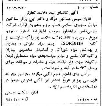 خبر روزنامه رسمی شماره 12725 چاپ شده در تاريخ 1367/08 دقت 100 درباره شرکت تولید دارو