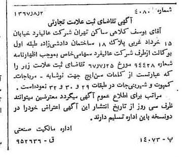 خبر روزنامه رسمی شماره 12725 چاپ شده در تاريخ 1367/08 دقت 100 درباره شرکت عالیفرد