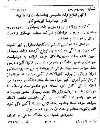 خبر روزنامه رسمی شماره 12727 چاپ شده در تاريخ 1367/08 دقت 100 درباره شرکت نوسازی و عمران تهران