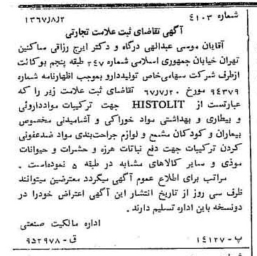 خبر روزنامه رسمی شماره 12727 چاپ شده در تاريخ 1367/08 دقت 100 درباره شرکت تولید دارو