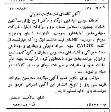 خبر روزنامه رسمی شماره 12727 چاپ شده در تاريخ 1367/08 دقت 100 درباره شرکت تولید دارو