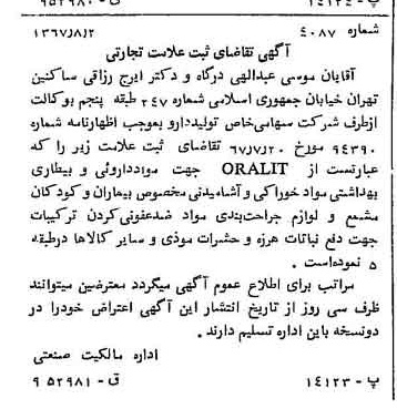 خبر روزنامه رسمی شماره 12727 چاپ شده در تاريخ 1367/08 دقت 100 درباره شرکت تولید دارو