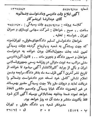 خبر روزنامه رسمی شماره 12728 چاپ شده در تاريخ 1367/08 دقت 100 درباره شرکت نوسازی و عمران تهران