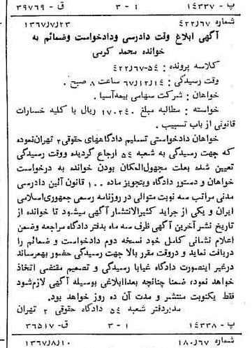 خبر روزنامه رسمی شماره 12729 چاپ شده در تاريخ 1367/08 دقت 100 درباره شرکت بیمه آسیا