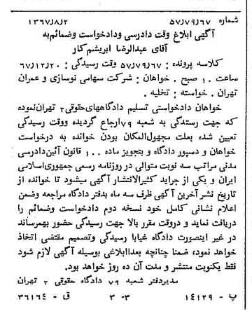 خبر روزنامه رسمی شماره 12729 چاپ شده در تاريخ 1367/08 دقت 100 درباره شرکت نوسازی و عمران تهران