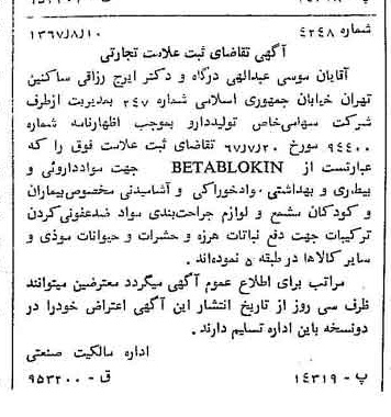 خبر روزنامه رسمی شماره 12729 چاپ شده در تاريخ 1367/08 دقت 100 درباره شرکت تولید دارو