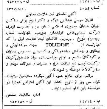 خبر روزنامه رسمی شماره 12729 چاپ شده در تاريخ 1367/08 دقت 100 درباره شرکت تولید دارو