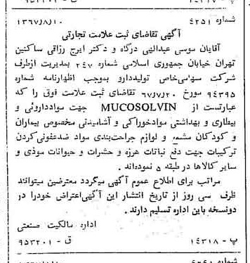 خبر روزنامه رسمی شماره 12729 چاپ شده در تاريخ 1367/08 دقت 100 درباره شرکت تولید دارو