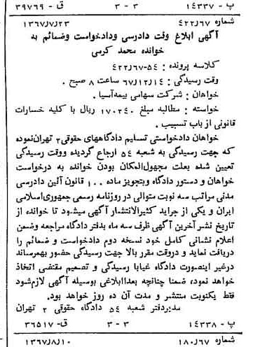 خبر روزنامه رسمی شماره 12731 چاپ شده در تاريخ 1367/08 دقت 100 درباره شرکت بیمه آسیا