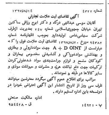 خبر روزنامه رسمی شماره 12735 چاپ شده در تاريخ 1367/08 دقت 100 درباره شرکت تولید دارو