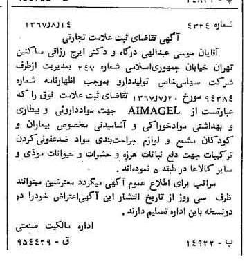 خبر روزنامه رسمی شماره 12735 چاپ شده در تاريخ 1367/08 دقت 100 درباره شرکت تولید دارو