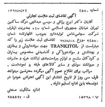 خبر روزنامه رسمی شماره 12739 چاپ شده در تاريخ 1367/08 دقت 100 درباره شرکت تولید دارو