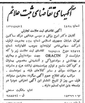 خبر روزنامه رسمی شماره 12739 چاپ شده در تاريخ 1367/08 دقت 100 درباره شرکت تولید دارو