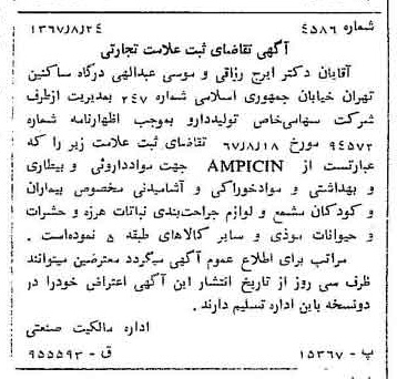 خبر روزنامه رسمی شماره 12739 چاپ شده در تاريخ 1367/08 دقت 100 درباره شرکت تولید دارو