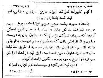 خبر روزنامه رسمی شماره 12741 چاپ شده در تاريخ 1367/09 درباره شرکت ایران مارین سرویسز