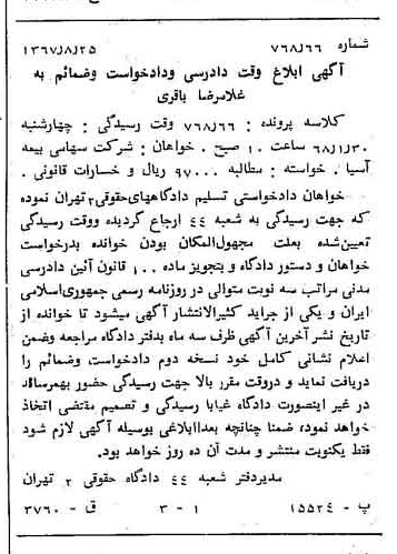 خبر روزنامه رسمی شماره 12742 چاپ شده در تاريخ 1367/09 دقت 100 درباره شرکت بیمه آسیا