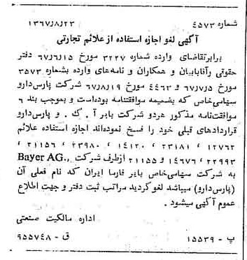 خبر روزنامه رسمی شماره 12742 چاپ شده در تاريخ 1367/09 دقت 100 درباره شرکت پارس دارو