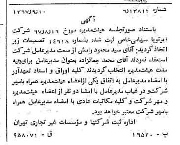 خبر روزنامه رسمی شماره 12753 چاپ شده در تاريخ 1367/09 درباره شرکت ایر تو یا