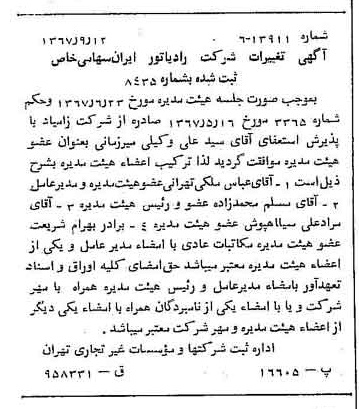 خبر روزنامه رسمی شماره 12754 چاپ شده در تاريخ 1367/09 درباره شرکت رادیاتور ایران